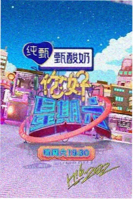 山海食堂 节目封面
